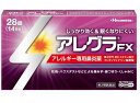 【2箱セット】【第2類医薬品】久光製薬 アレグラFX 28錠(14日分)【メール便発送/3個まで可】(セルフメディケーション税制対象)