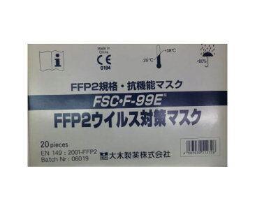 【あす楽対応】在庫限り1お一人様1箱のみ！FFP2ウイルス対策マスク徳用20枚【RCP】即納できます