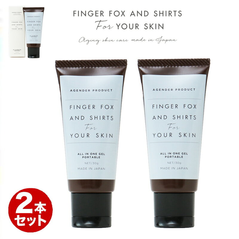 【ポイント 8倍】【2本セット】FINGER FOX AND SHIRTS ALL IN ONE GEL PORTABLE / オールインワンゲル ポータブル 30g 2本セット / 100%日本製 ヒト幹細胞培養液 / 厚生労働省認可施設で製造 /…