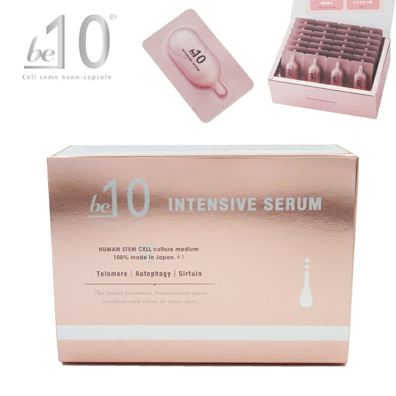 be-10 インテンシブ セラム 1.5mL×28個入り / ビーマイナステン / be-10 INTENSIVE SERUM / 100%日本製 ヒト幹細胞培養液 / 美容液 / be-100014