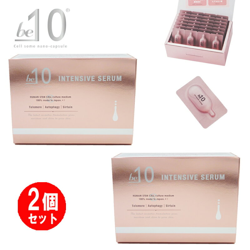 be-10 インテンシブ セラム 1.5mL×28個入り 2個セット / ビーマイナステン / be-10 INTENSIVE SERUM / 100%日本製 ヒト幹細胞培養液 / 美容液 / be-100014