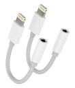 アイフォン3.5mm にライトニングイヤホンジャック変換アダプター(2パック)アップルAUXヘッドホン繋ぐケーブルコードプラグあいふぉんいやほんLightnin...