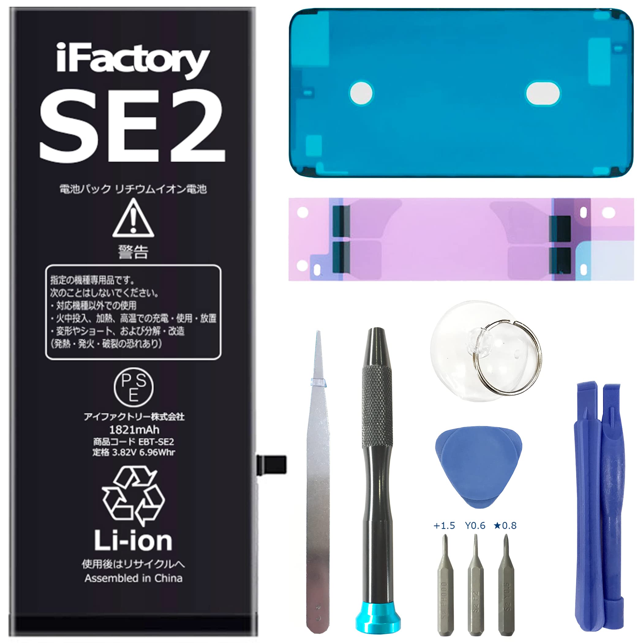 iFactory iPhoneSE2 バッテリー 交換 PSE準拠 工具セット付属 Apple iPhoneSE 第2世代(2020) 適合