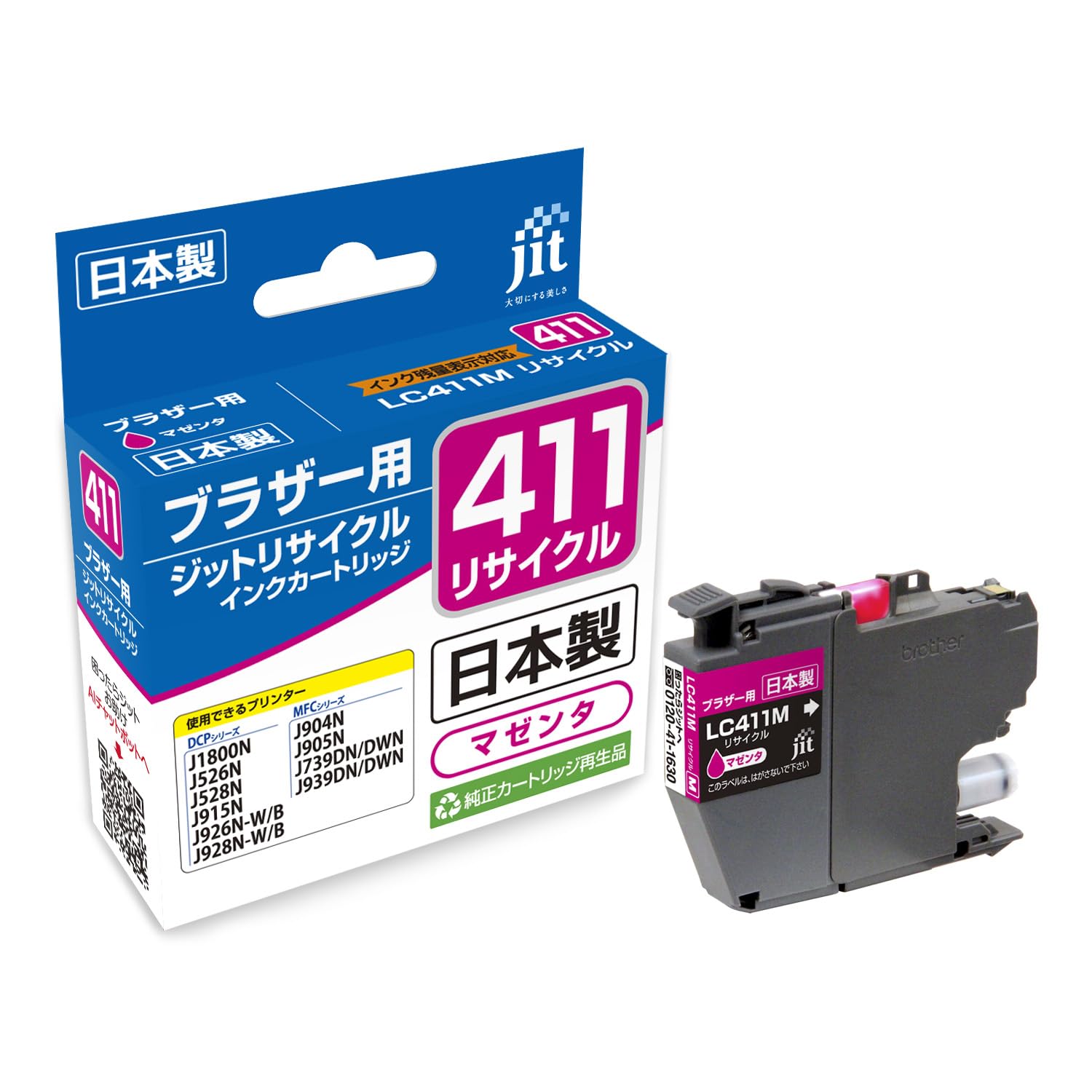 ジット ブラザー(Brother) LC411M マゼンタ対応 リサイクル インクカートリッジ 日本製 JIT-NB411M