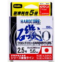 【送料無料】DUEL(デュエル) HARDCORE(ハードコア) カーボナイロンライン ハードコア 磯 150m 2.5号 高視認ホワイト H3402
