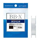 【送料無料】シマノ(SHIMANO) ライン BB-X ハイパーリペルα ナイロン サスペンド 150m 2.0号 スーパーホワイト 釣り糸 ライン 2号