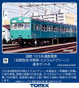 トミーテック(TOMYTEC) TOMIX Nゲージ 国鉄 103系 初期型 非冷房車 エメラルドグリーン 基本セット A 98534 鉄道模型 電車