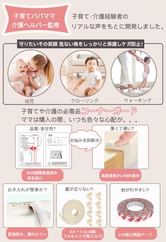 Findbetter コーナーガード【保育士が推薦】コーナークッション 【強力テープ 安心エコなNBR素材 国際SGS安全検査合格 5倍クッション性】全長4m＋8個 ベビーガード 角ガード ベビー＆高齢者頭保護 衝撃吸収ケガ防止 安全対策 L型 ベージュ
