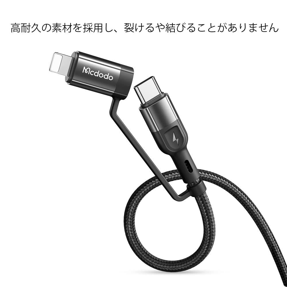 Mcdodo 4in1 充電ケーブル usb c 1.2m ケーブル 3A 急速充電 QC 3.0 PD60W 高速データ転送 合金コネクタ 強化ナイロン編み ライトニング/タイプC 一本多役 for Type-C/iPhone 対応 (ブラック)