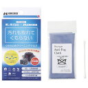 ハクバ HAKUBA クリーニングクロス トレシー くもり止めクリーニングクロス KMC-92 4977187329810 カメラ レンズ 眼鏡やゴーグル、ヘル...