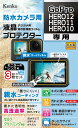 Kenko 液晶保護フィルム 液晶プロテクター GoPro HERO12/HERO11/HERO10 用 専用サイズ設計 防汚コート 日本製 KLP-GPH12