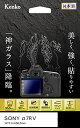 ケンコー(Kenko) 液晶保護ガラス KARITES ソニーα7RV用 薄さ0.21mm ARコート採用 ラウンドエッジ加工 透明 日本製 KKG-SA7R5