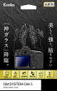 ケンコー(Kenko) 液晶保護ガラス KARITES OM SYSTEM OM-1用 薄さ0.21mm ARコート採用 ラウンドエッジ加工 透明 日本製 KK...