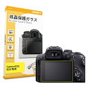 【 0.3mm強化ガラス 】 ORMY デジタルカメラ液晶保護フィルム 液晶保護ガラス 液晶プロテクター 液晶保護フィルム Canon EOS R10 用 【 ...