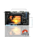 対応 SONY α7C II / α7CR / α6700 ILCE-6700 ガラスフィルム 2枚 【国産AGC旭硝子素材】 対応 α7c ii 強化ガラス ...