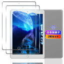 【2枚セット】 対応 iPad 9.7 2018 第6世代 / 2017 第5世代 ガラスフィルム 2枚 【日本旭硝子素材採用 硬度9H 飛散防止 】 対応 iPad Air2 / iPad Air/iPad Pro 9.7 フィルム 強化ガラス 液晶 iPad 9.7インチ 5/6世代 タブレット 保護フィルム ケース カバー 指紋認証対(2)