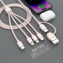 【2025年モデル】4in2 充電ケーブル USB/Type-Cケーブル 4 in 2 充電コード 3M 3A急速充電 4台同時充電 (ライトニング/USB-C/Micro USB端子) iPhone Android タイプC ケーブル 各種対応- ピンク