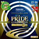 【送料無料】東芝 ネオスリムZ PRIDE(プライド) 環形「サークライン」 27形+34形 3波長形昼光色 FHC27-34ED-PDL2PN