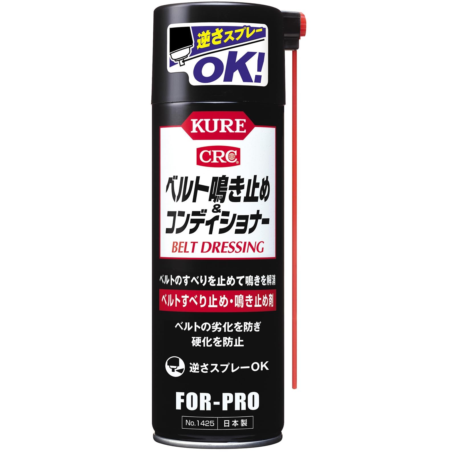 【送料無料】KURE(呉工業) ベルト鳴き止め アンド コンディショナー 220ml ベルト滑り止め・鳴き止め剤 1425