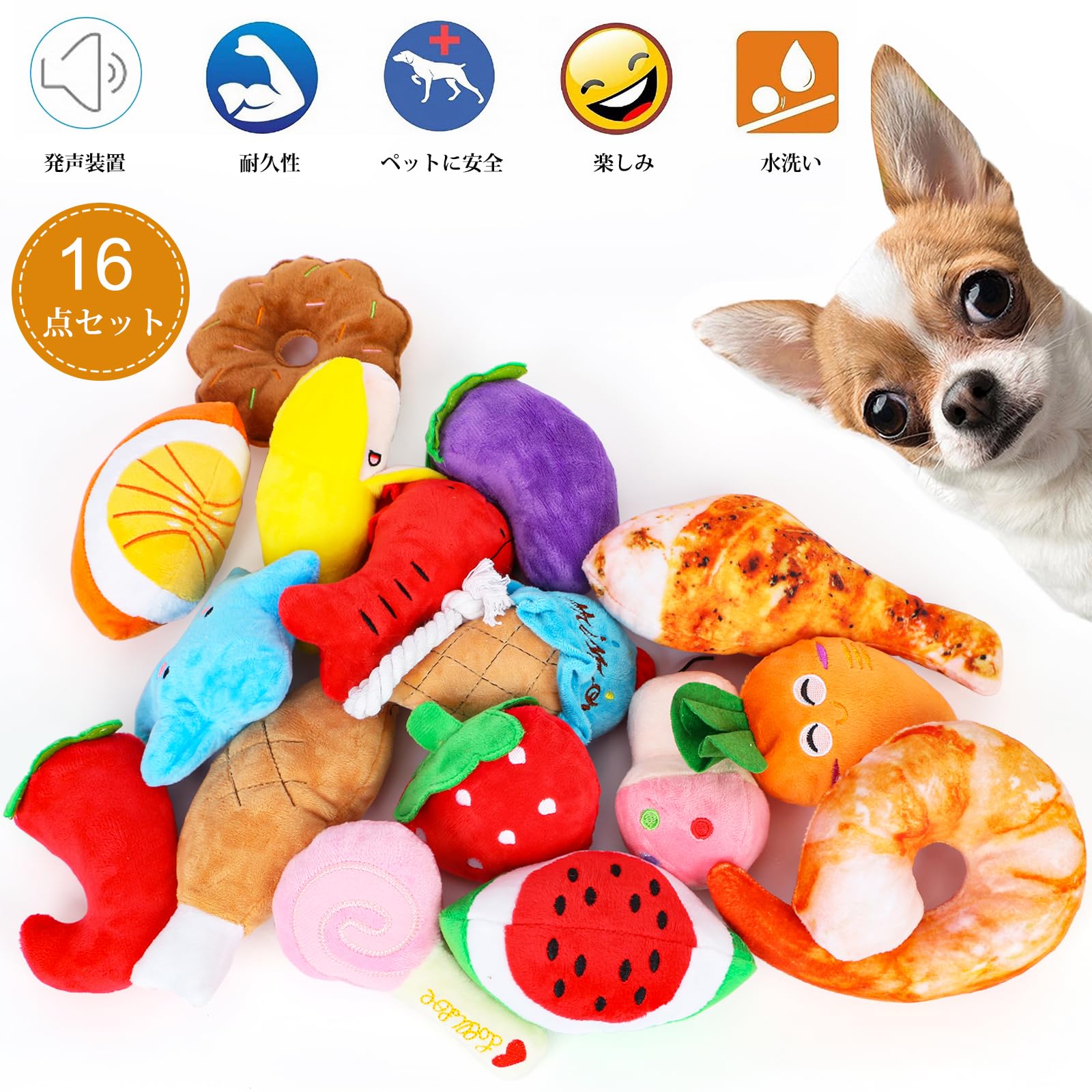 犬おもちゃ 犬用噛むおもちゃ 音の出るおもちゃ ペットぬいぐるみ 投げるおもちゃ 【16点セット】 清潔 歯磨き ムズムズ運動不足解消 ストレス発散 耐久 安全 子犬・小型犬・中型犬・猫に適応 フルーツ 野菜型