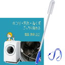 掃除ブラシ AXW22R-9DA0 パナソニック対応 Panasonic対応ドラム式洗濯機 お掃除ブラシ 洗濯乾燥機 AXW22R-9DA0互換品 おそうじブラ...