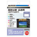 ハクバ HAKUBA デジタルカメラ液晶保護フィルムIII SONY α7CR |α7C II | α7 IV | α6700 | VLOGCAM ZV-E1 ...