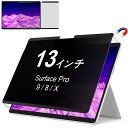 IPROKKO Surface Pro 9/8/Xに対応 13インチ パソコン覗き見防止 プライバシーフィルター マグネット式 着脱式 反射防止 ブルーライトカット PC保護フィルム(2)