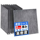HomLead 遮音シート 防音シート 3.5kg/平米高密度 24枚 防音パネル 不織布&樹脂製 遮音マット 遮音ボード 消音 防音対策 防音材 遮音材 騒音軽減 楽器 壁 部屋 難燃 防潮 防音グッズ 室内防音 防音ボード ピアノ室 録音室 ノイズ低減 床 天井 賃貸 簡易防音 30cm*30cm*(3)
