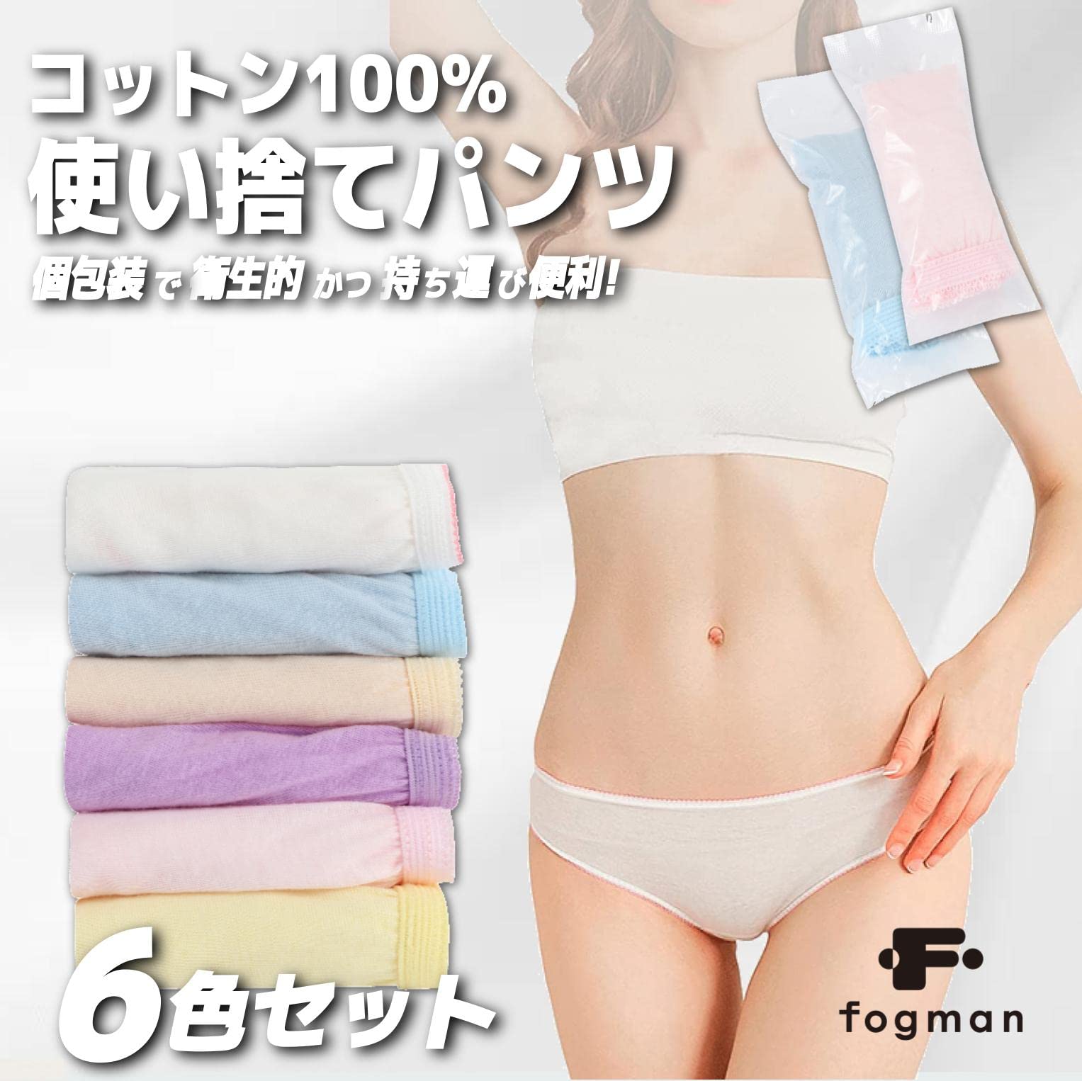 fogman 使い捨てパンツ コットン 綿100% 個包装 入院 ショーツ M〜XXXL 6枚セット (XXXL)