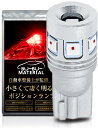 【送料無料】ぶーぶーマテリアル T10 LED レッド 爆光 赤 ポジションランプ 小さくて凄く明るい T16互換 12V 無極性 定電流回路 車検対応 2個