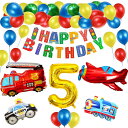 誕生日 飾り付け 数字 バルーン 男の子 誕生日 バルーン 車 バースデー 飾り Happy Birthday 風船 装飾 車 男の子 パーティー飾り 高級気球...