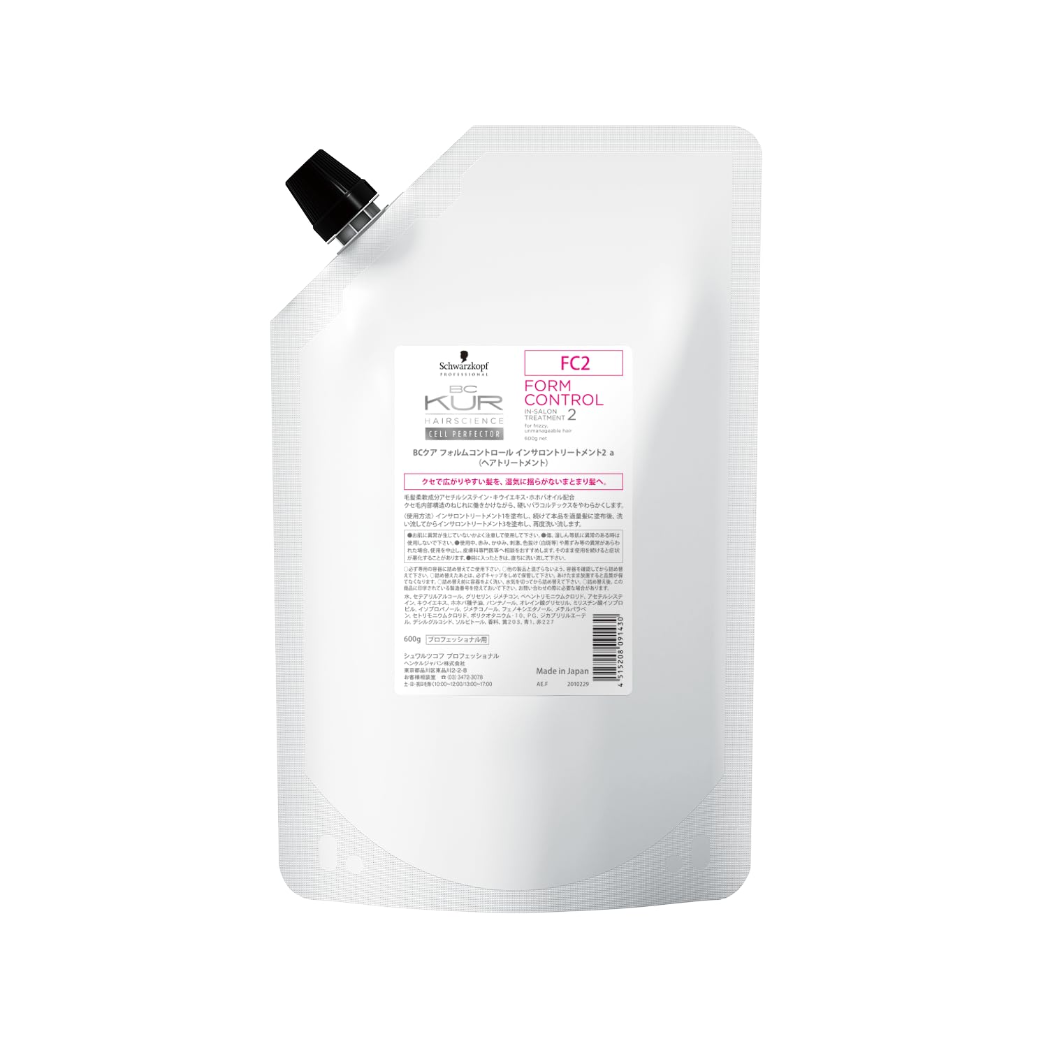 【送料無料】BCKUR FORM CONTROL インサロントリートメント2 600g クセ毛ケア BCクア サロン専売品 シュワルツコフ プロフェッショナル フォルムコントロール 色：クリア