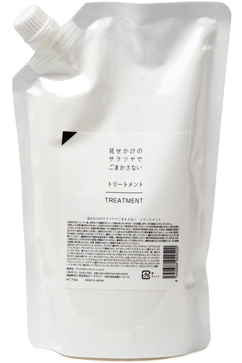 【送料無料】アンドゼロ 見せかけのサラツヤでごまかさない トリートメント 詰め替え 700g サイズ：700..