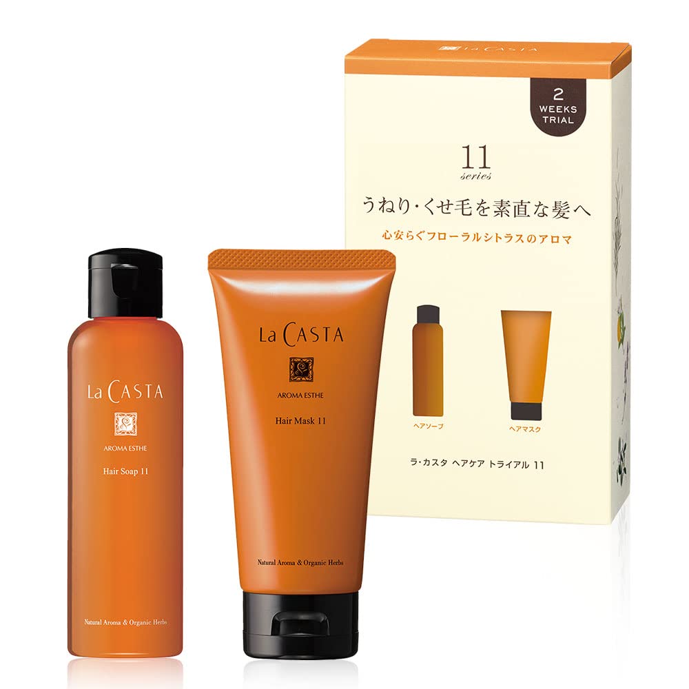 【送料無料】ラ・カスタ ヘアケア トライアル 色：天然アロマ、サイズ：11(うねり・くせ毛を素直な髪に)