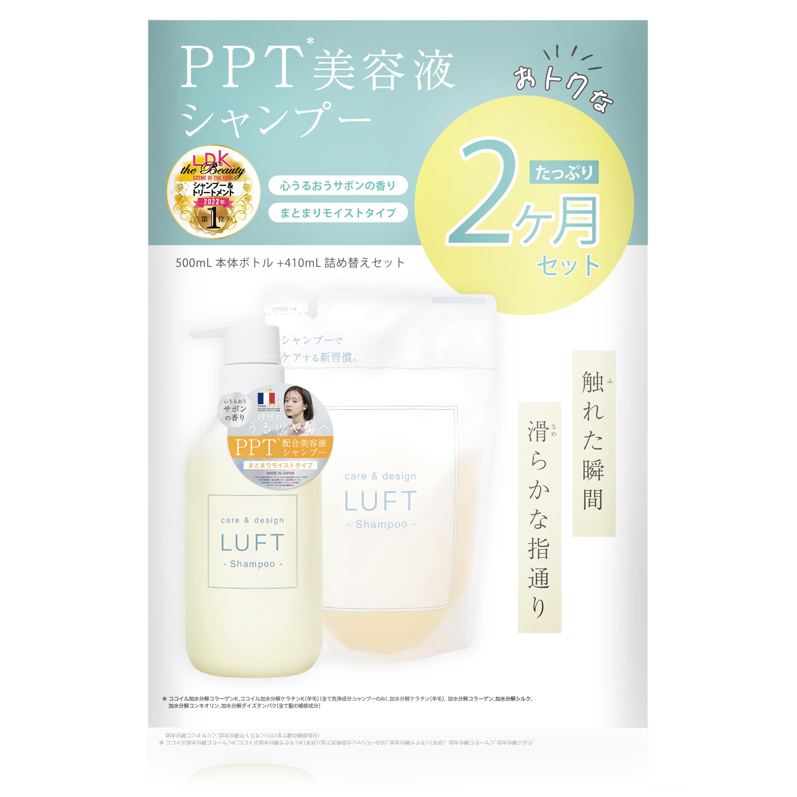 【送料無料】LUFT(ルフト) シャンプー トリートメント セット 本体&詰替セット うるおいモイストタイプ..