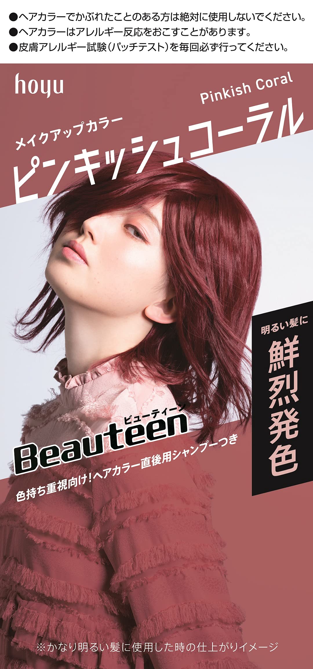 【送料無料】ビューティーンメイクアップカラー ピンキッシュコーラル 1個 (x 1) 色：ピンキッシュコーラル、サイズ：1個 (x 1)