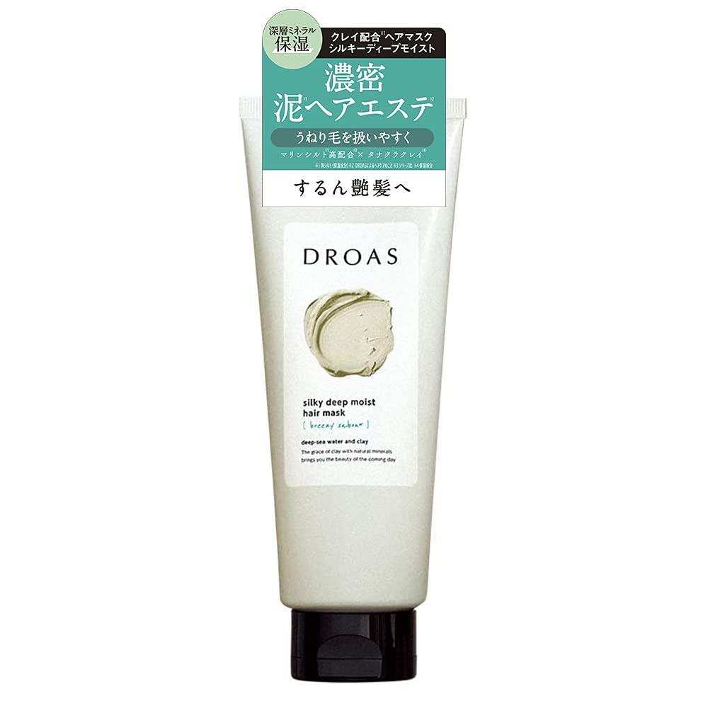 【送料無料】DROAS(ドロアス) クレイヘアマスク 【シルキーディープモイスト】 200g ブリージーサボン..