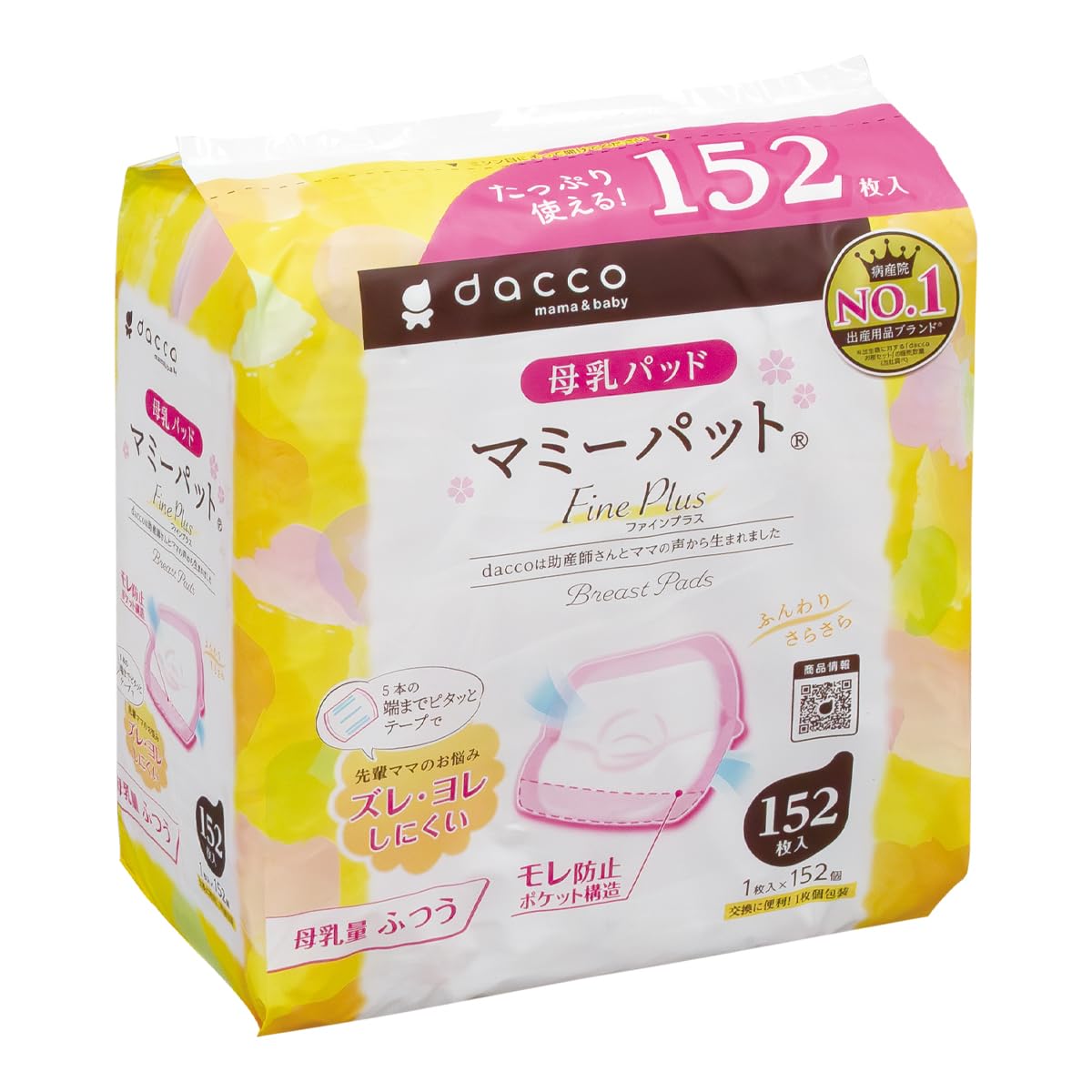 【送料無料】dacco(ダッコ) 母乳パッド マミーパット 色：ピンク、サイズ：母乳量ふつう