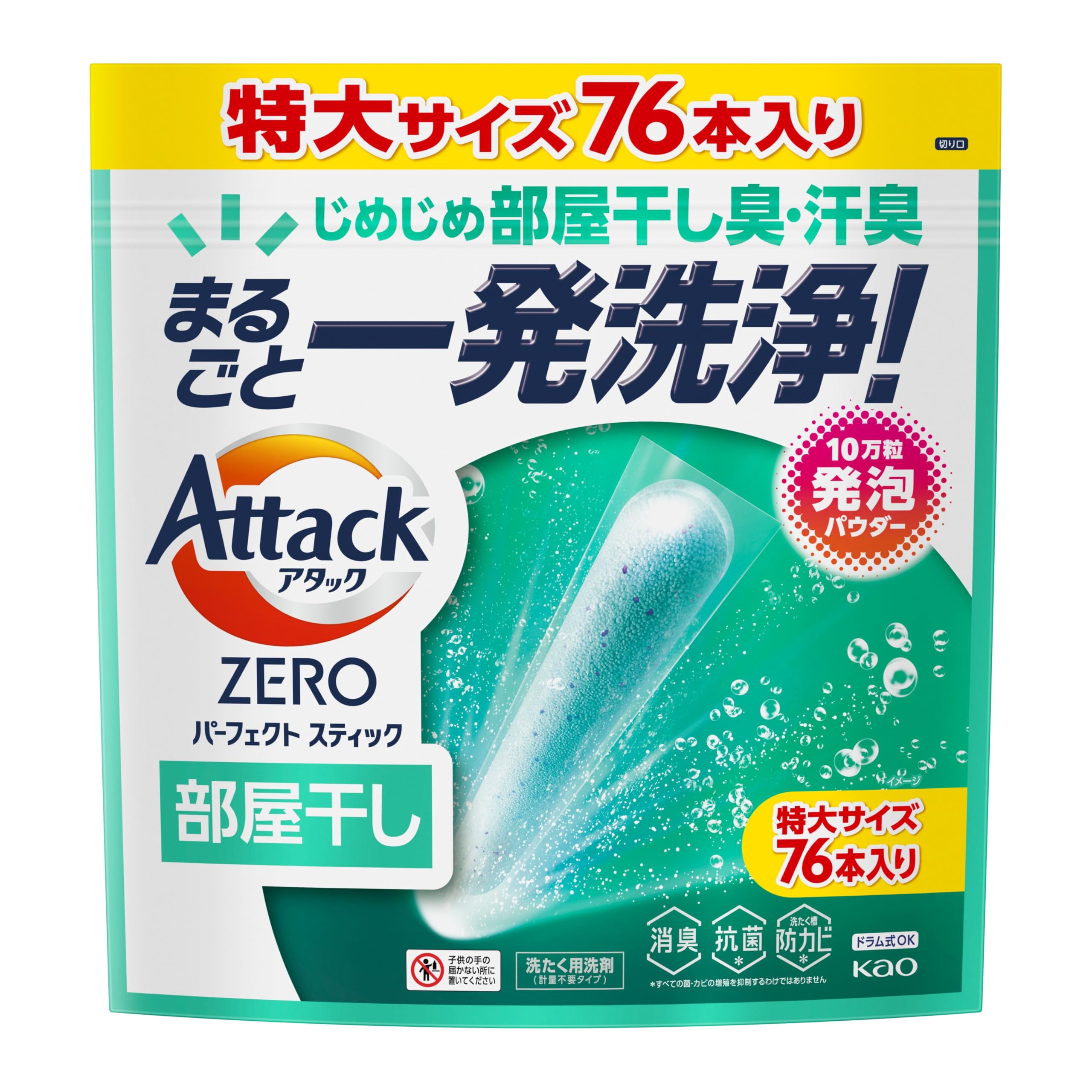 【送料無料】アタックZERO パーフェクトスティック 部屋干し 色：グリーン