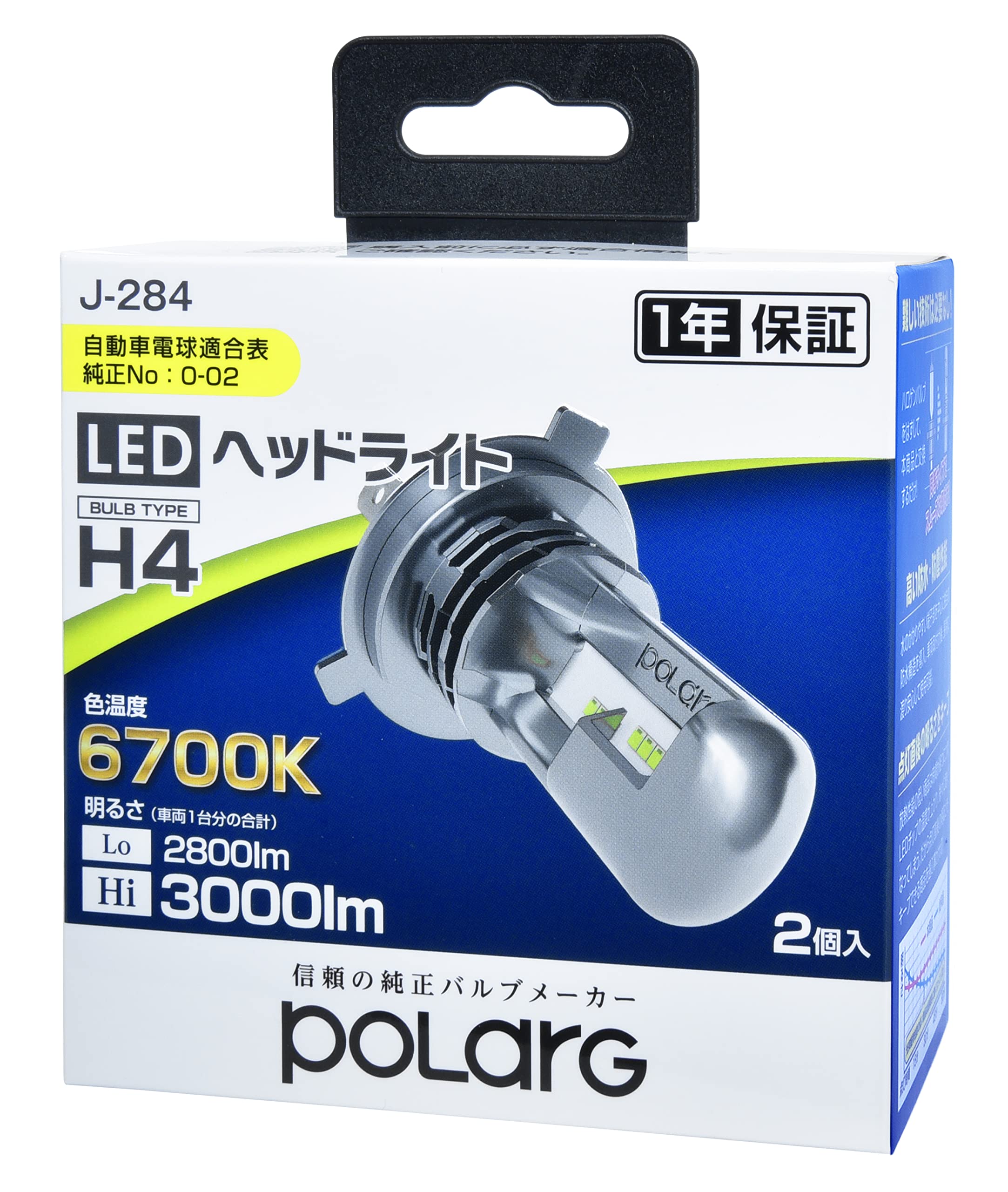 【送料無料】日星工業 POLARG(ポラーグ) ヘッドランプ用 LEDバルブ 12V H4 6700K 3000/2800lm 2個入 ファンレス ハロゲンバルブ同等サイズ ポン付け J-284 P3014W 車検対応 信頼の純正バルブメーカー