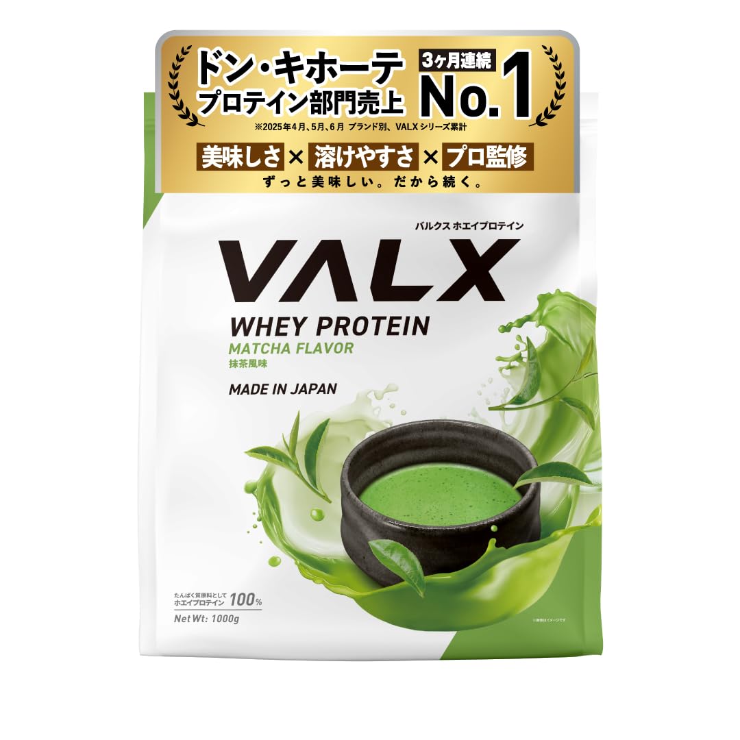 【送料無料】VALX バルクス ホエイ プロテイン 1kg ホエイプロテイン 抹茶 風味 プロテイン WPC ダイエット 山本義徳 監修 国内製造