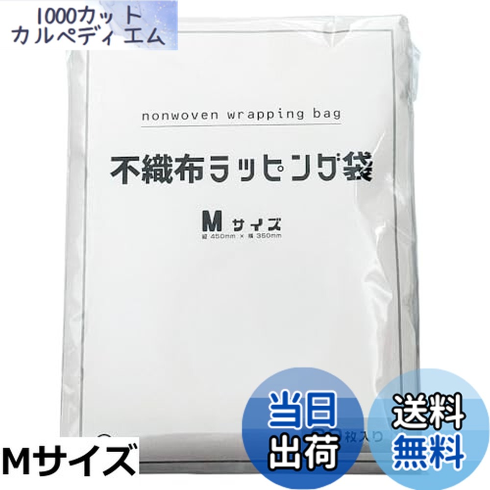【9月1日ー9月15日まで100円オフ】【送料無料】NK-Quality 不織布ラッピング袋