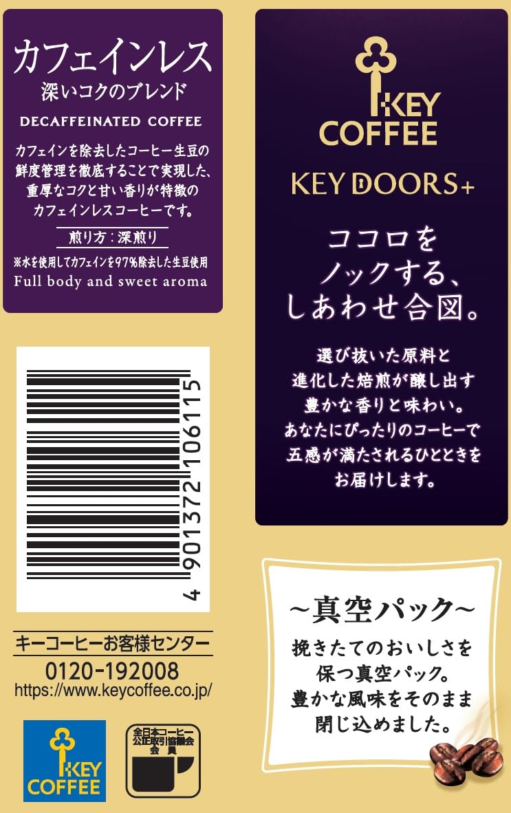 【送料無料】キーコーヒー KEY DOORS+ カフェインレス深いコクのブレンド VP 180g ...