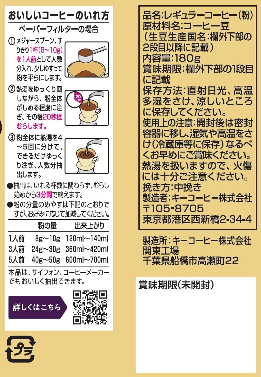 【送料無料】キーコーヒー KEY DOORS+ カフェインレス深いコクのブレンド VP 180g ...