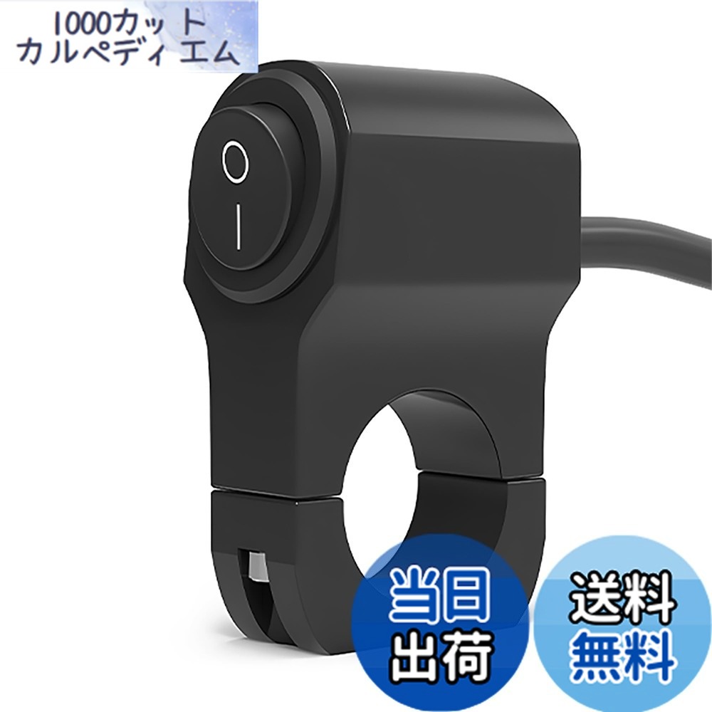【送料無料】【REYLNXR】ヘッドライトフォグランプハンドルスイッチ 防水 スイッチ ハンドルスイッチ ON/OFFランプスイッチ 自動二輪車用スイッチ 取り付け簡単 12 V 22 mmハンドル自動二輪車用 ライトなし 2段黒面スイッチ 2線（22 mmハンドル適用-1個入）
