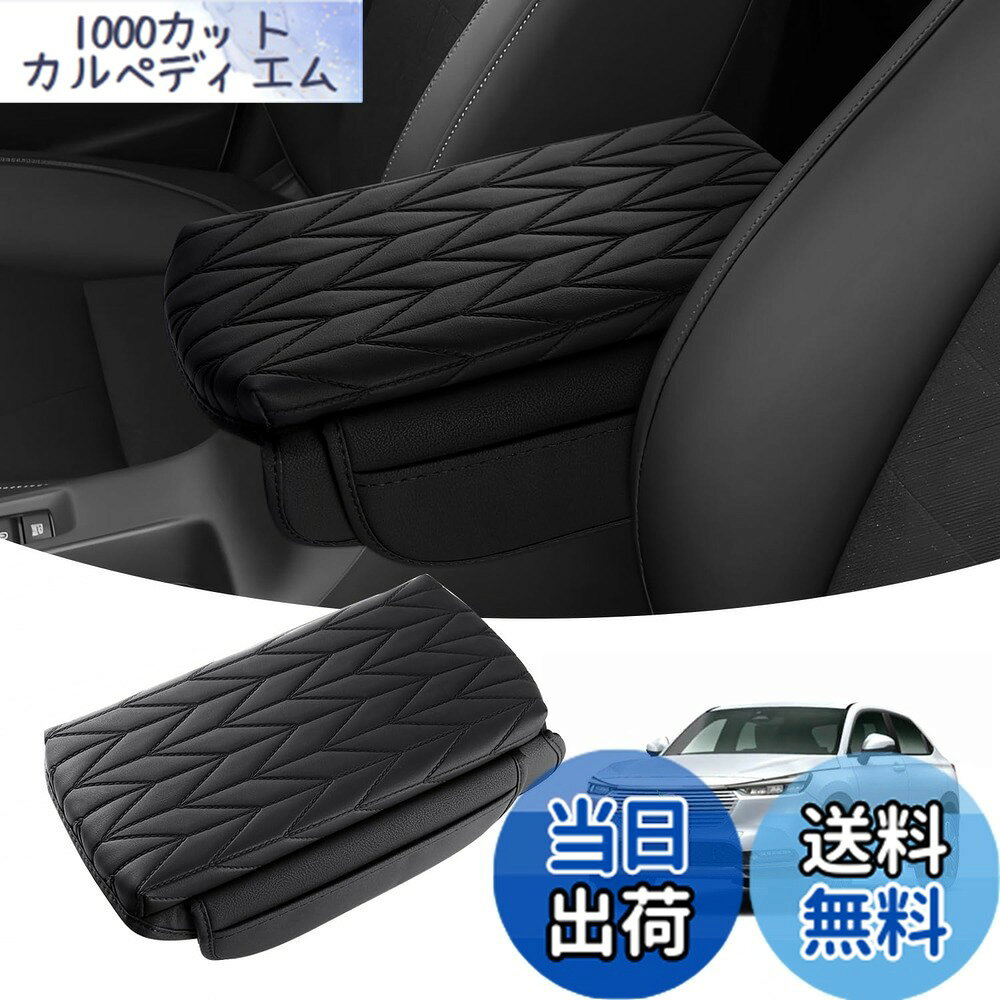 【送料無料】LIMSTYLE ホンダ 新型 ヴェゼル RV系 アームレストカバー アームレストクッション ヴェゼル rv アームレストパッド コンソールボックス保護 VEZEL RV3 RV4 RV5 RV6 肘掛け 肘置き コンソールカバー R3.4-現行 両サイドポケット付き 小物入れ アクセサリー