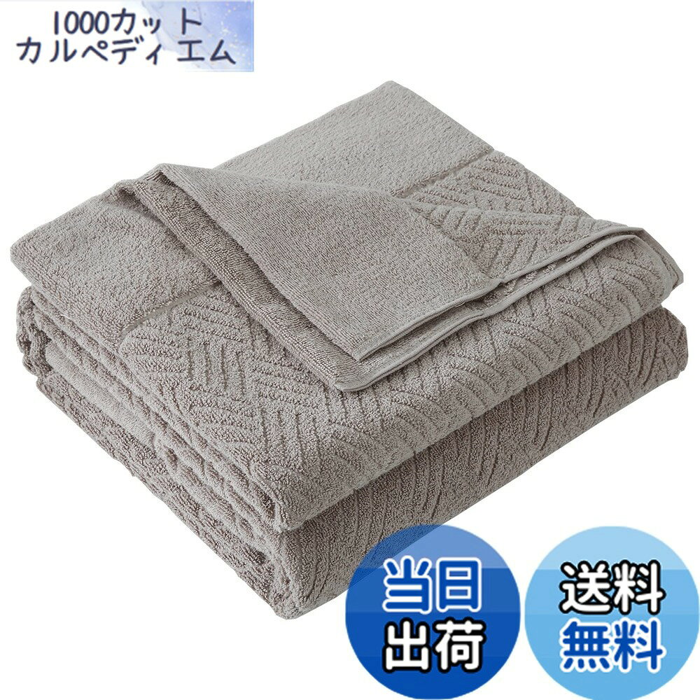 商品情報 商品の説明 主な仕様 【自然のやさしさ、肌に寄り添う】天然コットン100％を使用し、蛍光染料を一切使用していないタオルケット。天然素材のパイル生地は肌に優しい、負担をかけなく、天然繊維に包まれる寝心地です。環境にも人体にもやさしい天然素材で作られため、赤ちゃんや敏感肌の方にも安心してご使用いただきます。【いつもサラッと快適】吸水性・吸湿性に優れたタオルケットは、汗や湿気を素早くしっかりと吸収してくれます。梅雨のジメジメでも夏のムシムシでも、サラッとしてベタつきにくく、朝までぐっすり眠り、寝起きも爽快です。ほどよい厚みで暑いとは感じてません、癒されるふわっとした肌触りが気持ちいいです。【耐久性抜群、長く愛される】毛羽落ちを抑え、糸の劣化を防ぐ技術により、通常のタオルケットに比べて丈夫です。汗ばむ季節には、お洗濯の回数も多くなりますので、お洗濯を繰り返しても毛羽立ちにくく風合いが損なわれないタオルケットはお勧めです。短いパイルとマイヤー織りの製法を採用、パイルが抜けにくく、長くお使い頂くためのこだわりです。【オールシーズンで快適】春夏はもちろん秋冬はほどよい保温力を発揮し、毛布代わりとてオールシーズン使える。寝具としてだけでなく、冷房対策、ソファーや椅子の上での膝掛けや昼寝用のケット、旅行時の携帯用毛布としても便利です。お部屋のコーディネートに合わせやすい落ち着いた無地カラーは揃え、お好みに合わせてお選びください。【ご自宅で気軽に洗える】寝汗や汚れが気になったら、ご自宅で気軽にお洗濯できるので、清潔が続きます。干す場合は風通しの良い場所で干してください。（※長くお使いいただくために、洗濯ネットのご使用をおススメです） # 【送料無料】SE タオルケット シングル 夏用 ブランケット 綿100％ 柔らかい ふんわり 吸湿速乾 抗菌防臭 洗える オールシーズン快適 140cmx200cm グレージュ 「SE Softexly」 夏の寝苦しい夜、あなたは快適に眠れていますか？タオルケットは心地よい睡眠の味方ですが、心地よさにはさまざまな悩みがつきものです。「肌がかぶれる」「汗をかくと不快」など、多くの人が経験しています。そんな悩みに共感し、解決するために開発されたのが【SE タオルケット】です。天然コットン100％を使用し、肌にやさしい設計です。さらに、吸湿速乾性に優れているため、湿気や汗を素早く吸収します。これにより、夜間もさらっと快適に過ごせ、目覚めも爽快。お洗濯も自宅で手軽にできるので、清潔感を維持しやすいのも大きな特長です。あなたの睡眠の質を格段に向上させるこのタオルケットで、ぜひ快適な毎日を体験してください。 ## 【天然素材の魅力：コットン100％のやさしさ】 このタオルケットは、天然コットン100％で製造されています。肌に優しい素材は、赤ちゃんや敏感肌の方でも安心して使用できます。化学薬品や蛍光染料は一切使われていないので、アレルギーを気にする方でも安心です。天然素材のパイル生地は、ふんわりと柔らかく、横になるとすぐに体を包み込みます。普通のタオルケットでは感じられない、自然のやさしさを実感できるでしょう。 もちろん、お手入れも簡単です。自宅で洗濯可能なので、清潔さを保つためにわざわざクリーニングに出す必要はありません。汚れが気になったら、さっと洗って干すだけ。こうした手軽さも、このタオルケットの大きな魅力です。多忙な日々でも、手間いらずで快適な眠りをサポートします。 ## 【快適温度を保つ吸湿速乾性】 梅雨や夏のじめじめした季節、タオルケットの吸湿速乾性が活躍します。一般的なタオルケットでは、湿気を抱え込んでしまうことが多いですが、SEタオルケットは違います。優れた吸水性と通気性を持っているため、汗や湿気を素早く吸収し、外部に放出します。これにより、不快感が軽減され、朝までぐっすり眠ることができます。 また、適度な厚みを持っているため、暑すぎず、寒さを感じることもありません。これにより、オールシーズン対応可能です。冷房を使用する夏場でも、しっかりと体温を調節して快適に過ごせるのが好評です。タオルケットの薄さを心配することなく、安心してお使いいただけます。 ## 【長持ちする耐久性と使い勝手】 このタオルケットは、耐久性にも優れています。特別な製法によって毛羽落ちを抑え、洗濯を繰り返しても風合いが損なわれません。敏感肌の方でも気になる毛羽立ちを減少させているため、ストレスなくお使いいただけます。お洗濯も頻繁に行うことが多い夏場でも、安心して使用できます。 加えて、コンパクトに収納できるため、旅行や外出時にも持ち運びがしやすいです。冷房対策に、またはお昼寝用としても、さまざまな使い方ができます。ルームウェアとしておしゃれに使用できる色味も魅力です。インテリアとも調和し、お部屋に馴染みやすいデザインに仕上げています。あなたのライフスタイルにフィットする一枚です。 ## 【洗濯の手軽さと安全性】 手軽にお洗濯できる点は、このタオルケットの大きな利点です。寝汗や汚れが気になった際も、気軽に自宅で洗えるため、常に清潔な状態を保つことができます。寝具は清潔さが非常に重要ですが、手洗いや面倒なお手入れが必要だとストレスになります。このタオルケットなら、そのような心配は無用です。 また、長持ちするためには、洗濯ネットの使用をおすすめします。これによりタオルケットが傷まず、さらに長くお使いいただけるでしょう。風通しの良い場所で干すことで、乾燥も早く、さっぱりとした使い心地が保たれます。あなたのライフスタイルをより豊かにしてくれるタオルケットです。 ## まとめ - SE タオルケットは、天然コットン100％使用。肌に優しい。 - 吸湿速乾性に優れ、寝苦しい夏も快適。 - 耐久性が高く、長持ちするデザイン。 - 自宅で手軽に洗えるので、清潔感を維持。 このタオルケットで、心地よい睡眠を手に入れましょう。あなたの日常に、さらなる快適をもたらす一枚です。