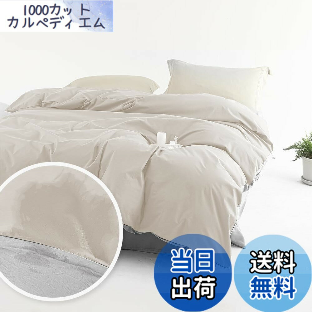 商品情報 商品の説明 主な仕様 【シングルサイズ】防水掛布団カバー：150×210cm【仕様】片側全開ファスナー使用，布団留めひも8ヶ所【素材】：A面:表面磨き再生繊維（綿の類似度95%）+TPU防水素材、B 面：ニット生地，A面：防水、B面：通気性に優れ　速乾性あり 伸縮性あり【丸洗いOK・速乾】毎日素肌に触れる布団カバーは、いつも清潔なものを使いたいと思います。四季を通じて長くご愛用いただけます。速乾性に優れ、乾きが早いからお洗濯も楽々になります！お洗濯の後シワが付きにくいから手入れも簡単です【商品】生地の制作から製品の完成まで品質をチェックしています、自信もってご提供いたします。 # 【送料無料】防水 掛け布団カバー シングル 防水カバー 掛けカバー 掛布団カバー 介護カバー 150*210cm 片側防水 吸湿速乾 軽量 ベビー 赤ちゃん 高齢者用 おねしょ対策 おしっこ対策 ベージュ 毎日の生活の中で、布団の汚れや湿気が気になる方は多いでしょう。特に、お子さんがいる家庭や高齢者の方を介護するご家庭では、おねしょや汗による布団の汚れが悩みの種。そんなお悩みを抱えるあなたにぴったりの商品が、こちらの「防水 掛け布団カバー」です。 この掛け布団カバーは、150cm×210cmのシングルサイズで、片側が防水加工されています。これにより、布団が濡れたり汚れたりするのを防ぎ、清潔に保つことができます。また、吸湿速乾性に優れているため、洗濯後の乾燥も短時間で済み、手間がかかりません。 介護や育児に役立つこのカバーを使えば、日々の生活がより快適に、安心して過ごせるようになります。ぜひ、この機会にお試しください。 ## 防水加工で安心してお休みいただける 防水掛け布団カバーの最大の特徴は、片側に施された防水加工です。この加工により、おねしょや汗、こぼした飲み物による布団の汚れを防ぎます。特に小さなお子様がいる家庭では、万が一の事態にも安心です。 また、高齢者の方を介護している家庭でも、同様の理由からこのカバーが重宝されます。毎晩の寝床を清潔に保つことができるのは、介護を行う上での大きな利点です。 独自の防水素材を使用しており、洗濯してもその効果が持続します。また、速乾性があるため、洗濯後すぐに使える点も魅力の一つです。濡れた布団を急いで乾かしたり、清潔感を保つためのストレスを軽減してくれます。 さらに、素材には表面磨き再生繊維が使われており、肌触りも非常に良いです。このため、小さなお子さんや赤ちゃんでも安心してお使いいただけます。 どんな家庭でも便利に使えるこの防水掛け布団カバーをぜひご利用ください。快適な睡眠環境を手軽に実現できます。 ## 吸湿速乾性で日常使いに最適 吸湿速乾性に優れたこの布団カバーは、毎日の使用に非常に便利です。特に、夏場の湿気や汗を吸収してくれるため、快適に眠ることができます。これにより、寝ている間に不快に感じることが少なくなり、質の高い睡眠を得ることができるでしょう。 洗濯後もすぐに乾くため、忙しい日常生活の中でも大変重宝されます。例えば、急に雨が降ったり、お子さんが体調を崩したときにすぐに洗濯し、干すことができます。時間をかけずに仕上がるので、ストレスを軽減できるのもこのカバーの特徴です。 また、この布団カバーはシンプルながらもおしゃれなデザインなので、インテリアとしても違和感なく溶け込みます。ベージュ色はどんなお部屋にも合わせやすく、落ち着いた雰囲気を演出します。 お子さんや高齢者の方が安心して使えるこのカバーは、お手入れが簡単で、忙しいお母さんや介護をしている方にとっても心強い存在です。洗濯機で丸洗いできるため、手間がかからず、清潔さを保ち続けることができます。家族全員が満足できる商品です。 ## 介護や育児に役立つ多機能カバー この防水掛け布団カバーは、シングルサイズの150cm×210cmで、多機能性が注目されています。特に、介護が必要な高齢者や、赤ちゃんを育てる家庭にとっては、多くの利点があります。おねしょや汗による布団の汚れを防ぐため、お手入れが簡単でストレスが少なくなります。 布団留めひもが8ヶ所付いているため、布団がずれる心配もありません。しっかりと固定できるので、お部屋で安心して眠れる環境を提供します。 さらに、片側全開ファスナーを採用しているため、取り外しが簡単です。洗濯も楽に行え、日常的に清潔な状態を保つことができます。また、このファスナーのおかげで、布団の出し入れもスムーズです。 各家庭のニーズにしっかりと応えられる設計がなされており、特に育児や介護をしている方々にとって、心強いアイテムとなるでしょう。家族全員の快適な睡眠を実現できるこの布団カバーを、ぜひご検討ください。 ## 商品の仕様とお手入れ方法 この防水掛け布団カバーは、以下のような仕様を持っています。シングルサイズは150cm×210cmで、片側に防水加工が施されています。素材は再生繊維（綿の類似度95%）とTPU防水素材、ニット生地で構成されています。これにより、防水性と通気性を兼ね備えた理想的なカバーとなっています。 お手入れも非常に簡単です。洗濯機で丸洗いが可能であり、速乾性も高いため、日常の使用に最適です。お洗濯後もシワが付きにくいため、アイロンがけの手間もかかりません。 注意点は、高温での乾燥は避けることです。正しいお手入れを行うことで、長くご使用いただけます。また、手洗いができるので、デリケートな洗濯が必要な場合にも対応できます。 このように、毎日使用する布団カバーを清潔に保ち、快適な睡眠環境を手軽に実現できる商品です。暮らしをもっと快適にするために、ぜひこの商品をご利用ください。 ## まとめ - 防水加工により、布団の汚れを防ぐ - 吸湿速乾で、快適な眠りをサポート - 介護や育児に役立つ多機能型 - お手入れが簡単で、衛生的 - シンプルでおしゃれなデザインで、インテリアにも最適 この商品で、快適な睡眠環境を手に入れましょう。家族全員が安心して使える防水掛け布団カバーをぜひお試しください。