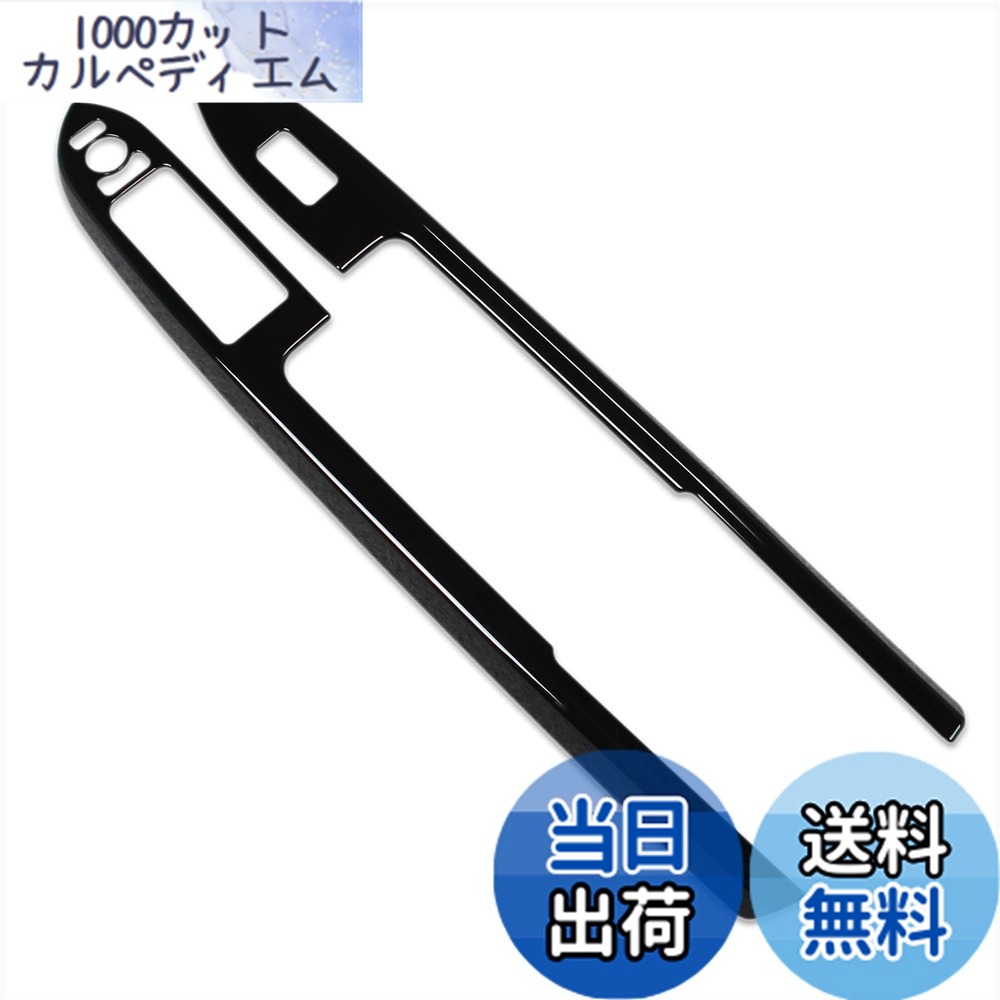 RUIQ ダイハツ 新型 タント/タントカスタム/タント ファンクロス 専用 内装 前ドア ドア ウィンドウ ボタン スイッチ パネル カバー ガーニッシュ DAIHATSU Tanto CUSTOM FunCross 専用 設計 (ピアノブラック)