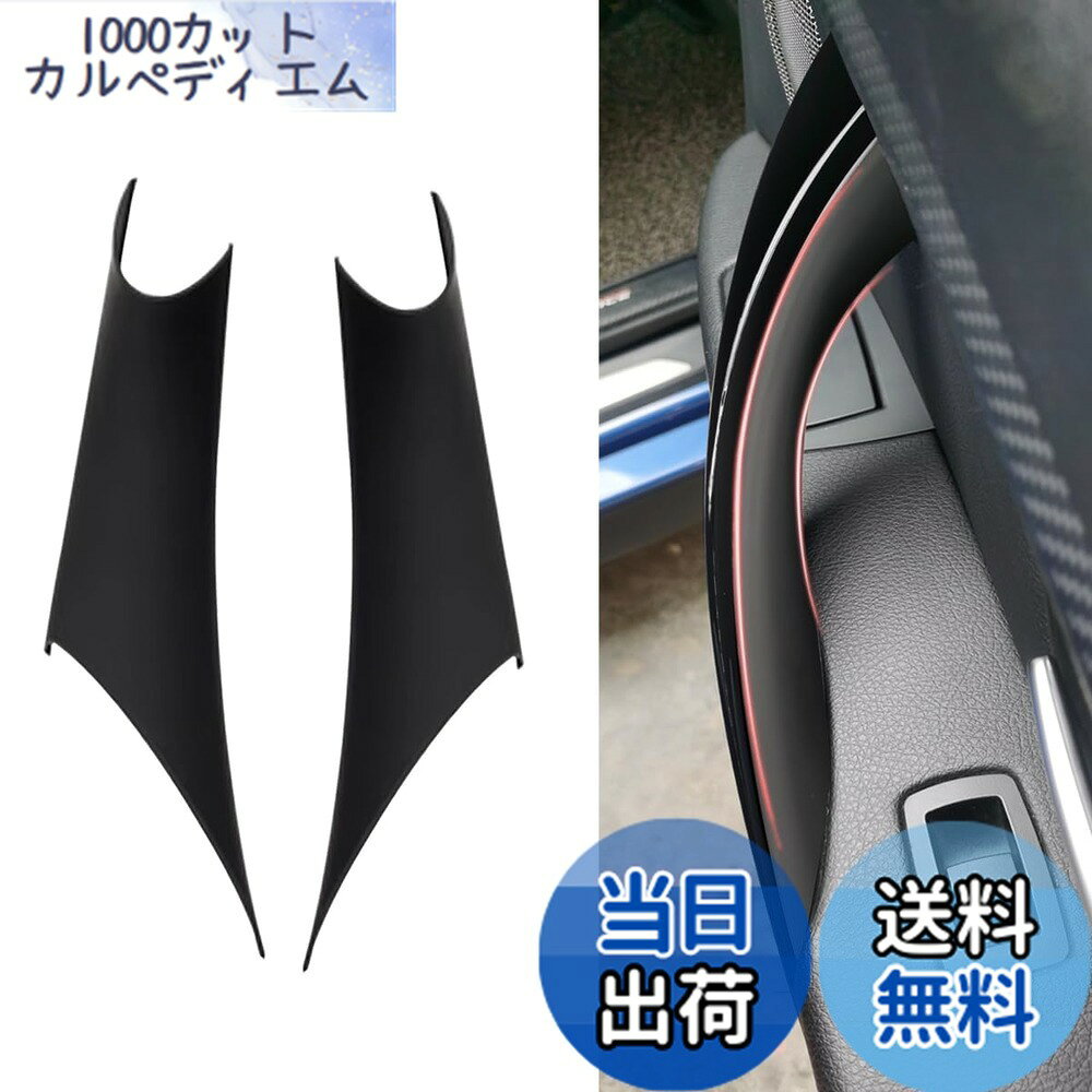 【送料無料】ZdeduoCar BMW向け 専用設計3シリーズF30 F31 F34 F80（2012-2018）4シリーズF32 F33 F36 F82 F83(2014-2017)マットブラックドアハンドルカバー、用内部ドアハンドルカバー 左右1個ずつ (マットブラック)